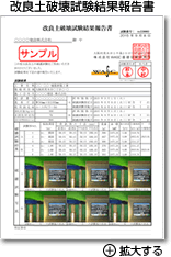 改良土破壊試験結果報告書