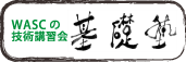 基礎塾
